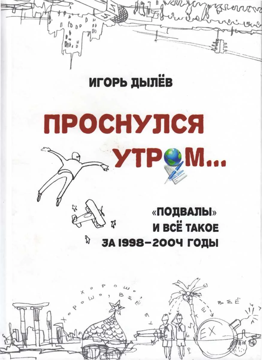 Обложка Проснулся утром...