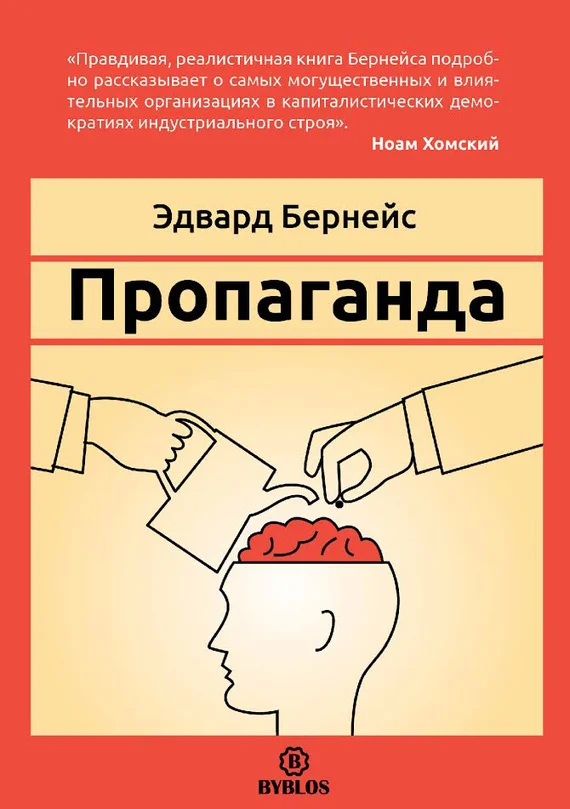 Обложка Пропаганда