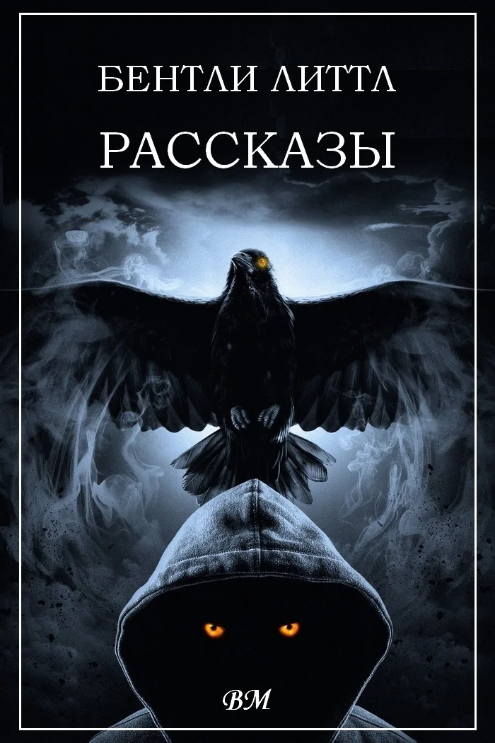 Обложка Рассказы