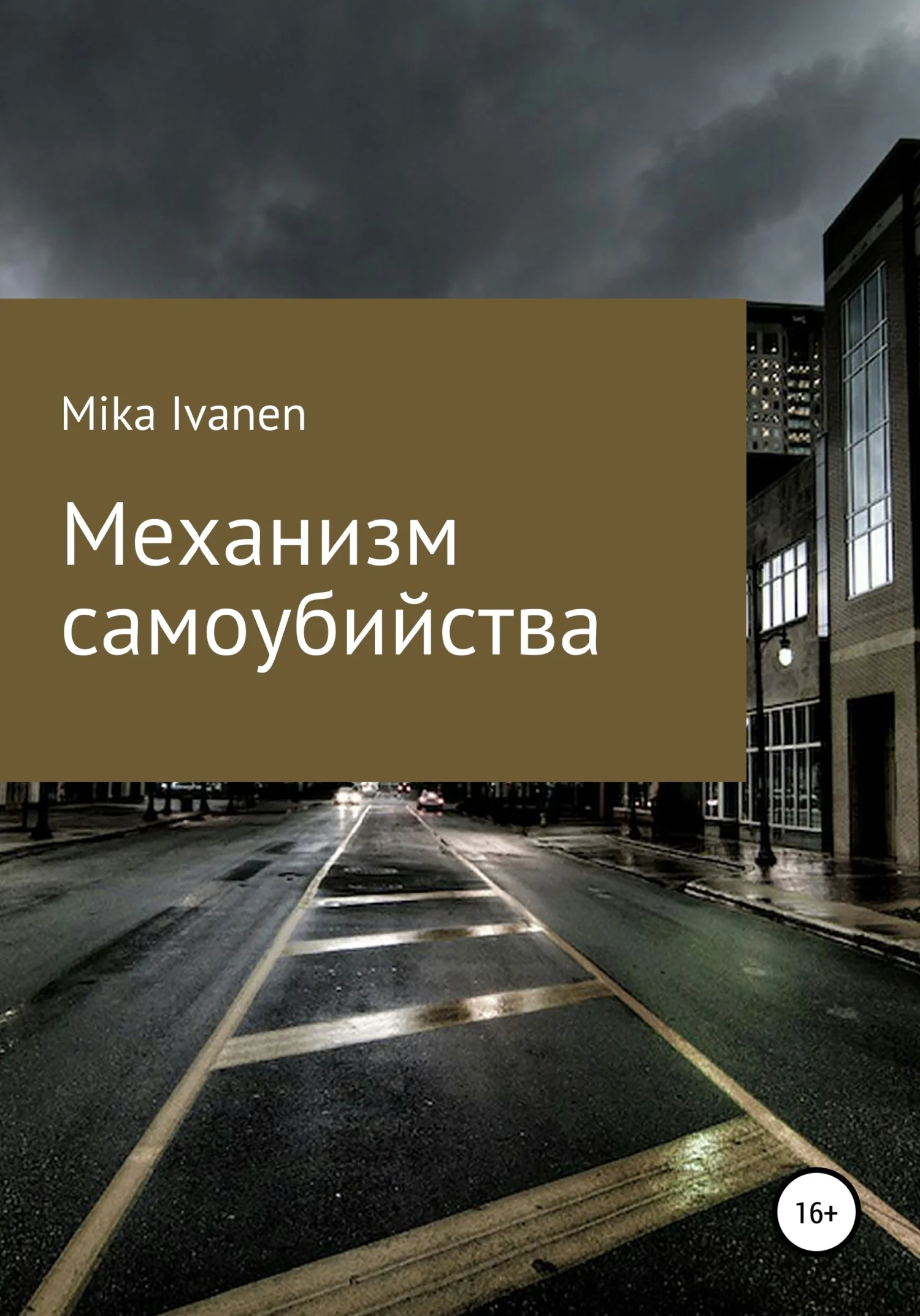 Обложка Механизм самоубийства