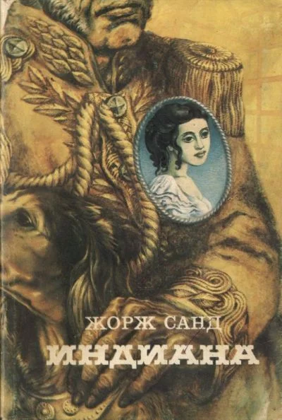 Обложка Индиана