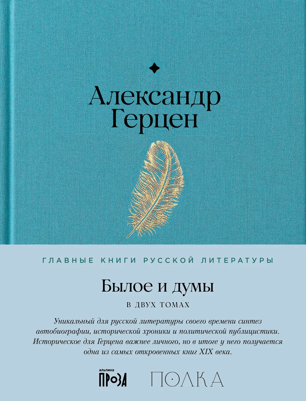 Обложка Былое и думы