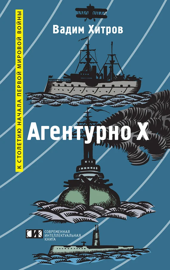 Обложка «Агентурно Х»