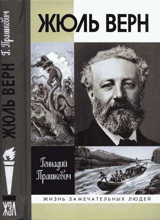 Обложка Жюль Верн