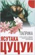 Обложка Паприка (Papurika)