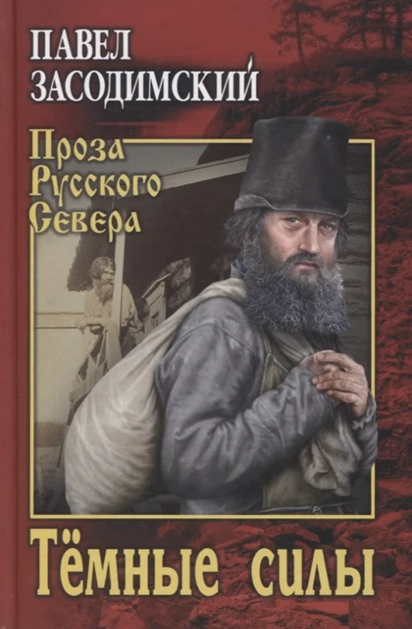 Обложка Темные силы