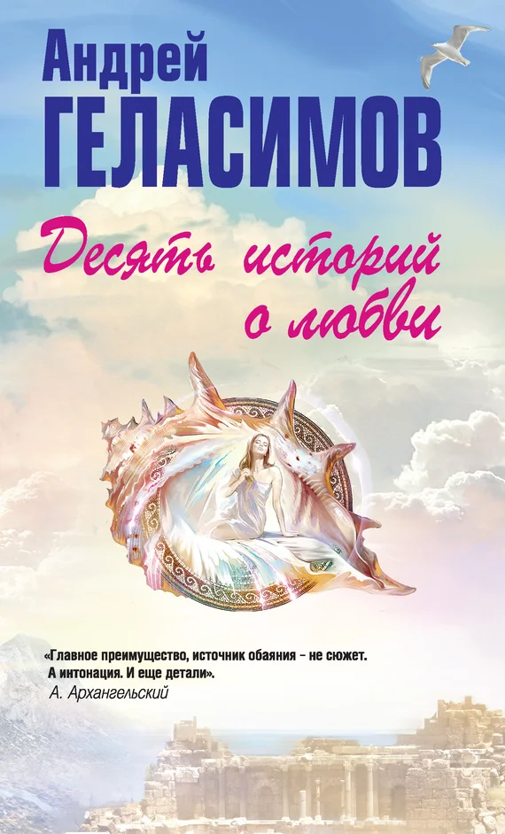 Обложка Десять историй о любви