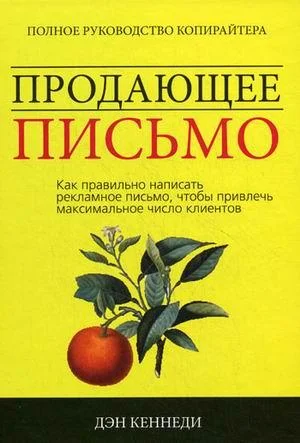 Обложка Продающее письмо