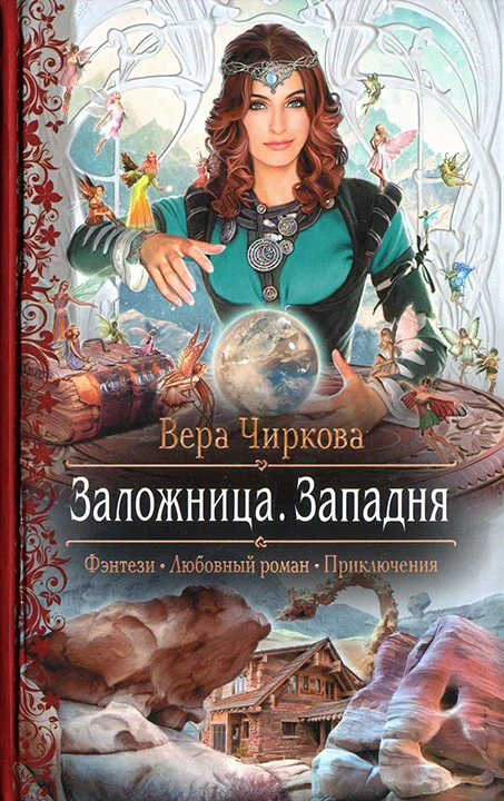 Обложка Западня