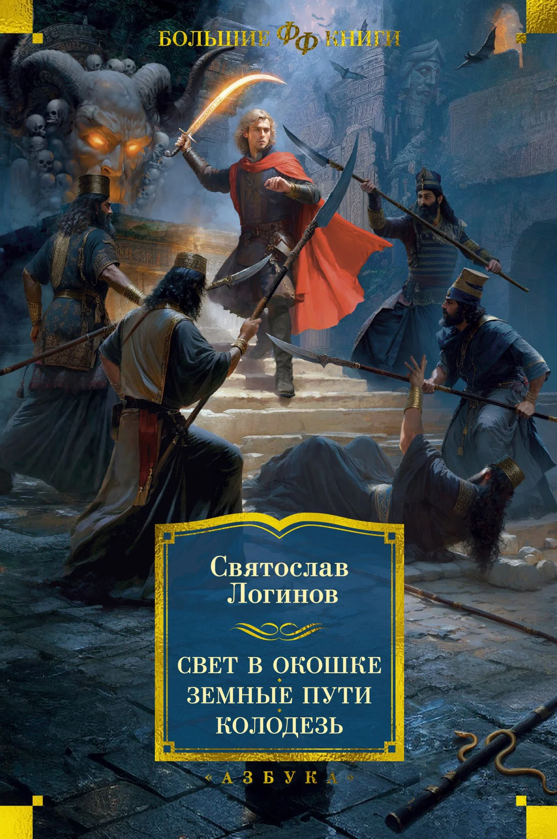 Обложка Свет в окошке. Земные пути. Колодезь