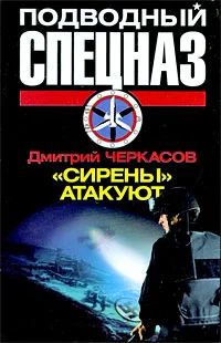 Обложка «Сирены» атакуют