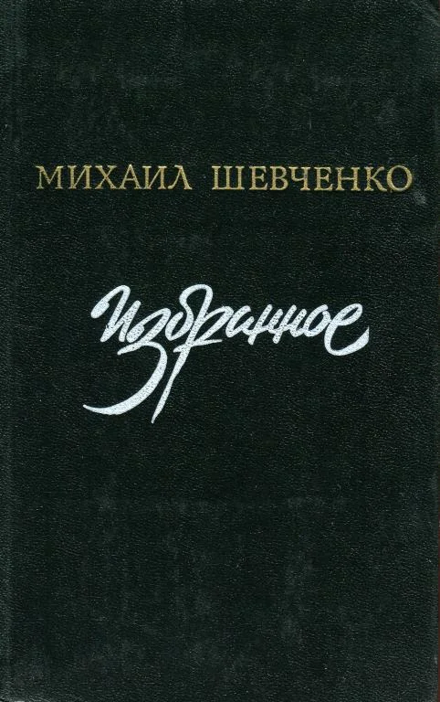 Обложка Избранное