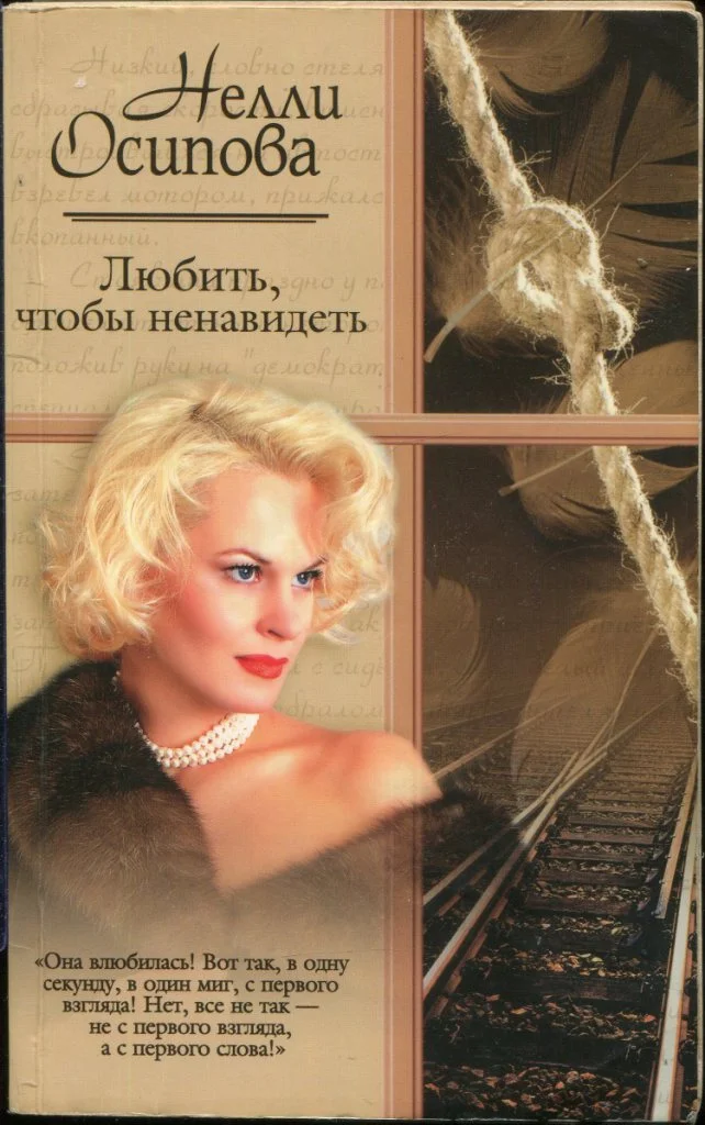 Обложка Любить, чтобы ненавидеть