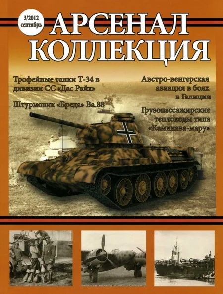 Обложка Арсенал-Коллекция, 2012 №3 (3)
