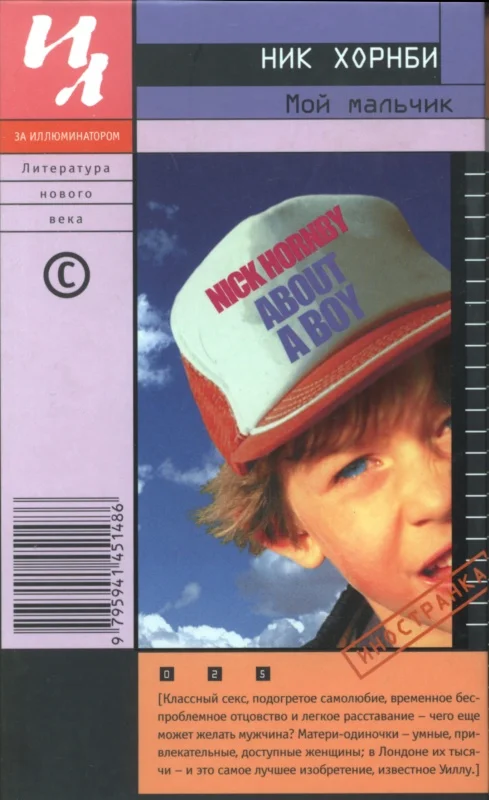 Обложка Мой мальчик