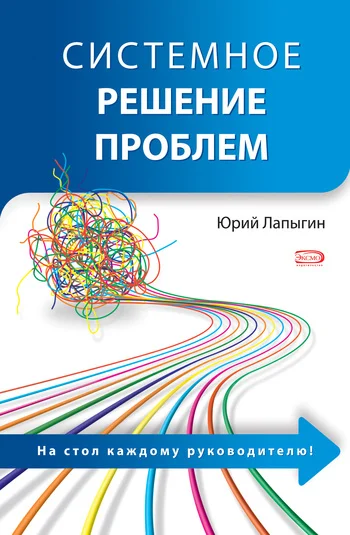 Обложка Системное решение проблем