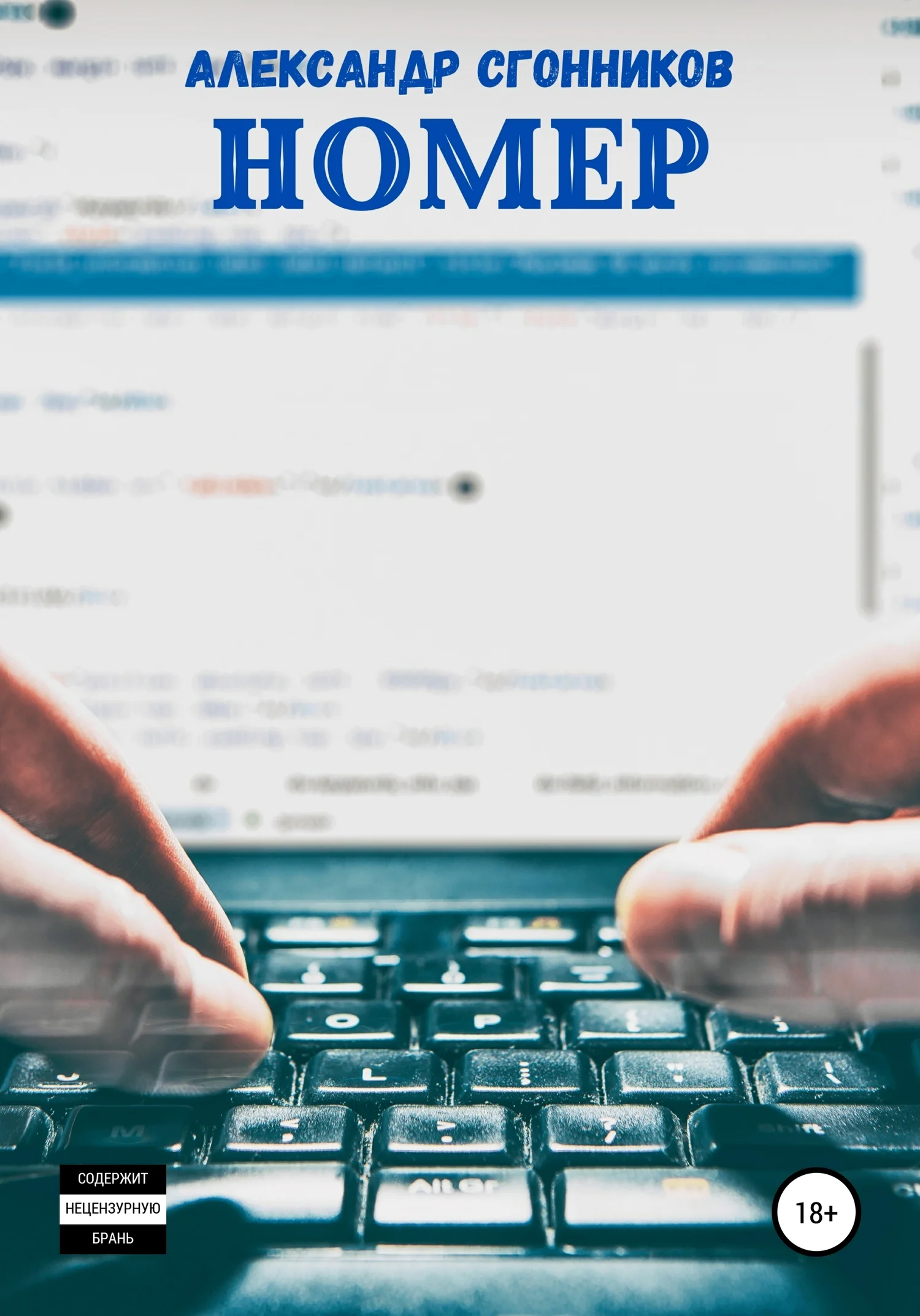 Обложка Номер