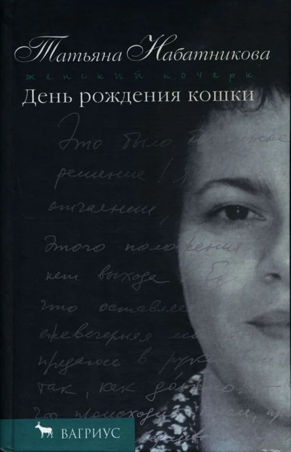 Обложка День рождения кошки