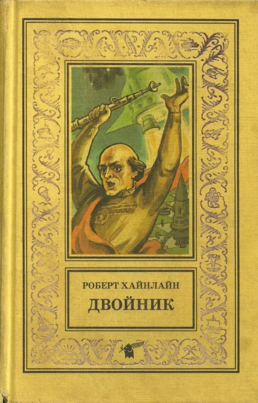 Обложка Двойник. Кукловоды