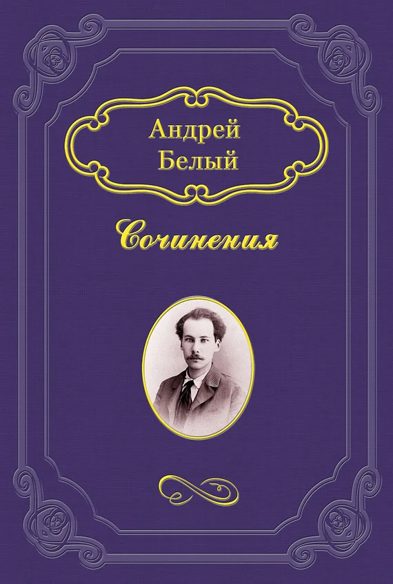 Обложка Симфония