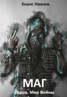 Обложка Маг