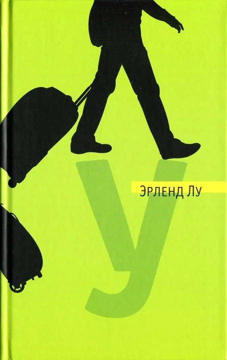 Обложка У