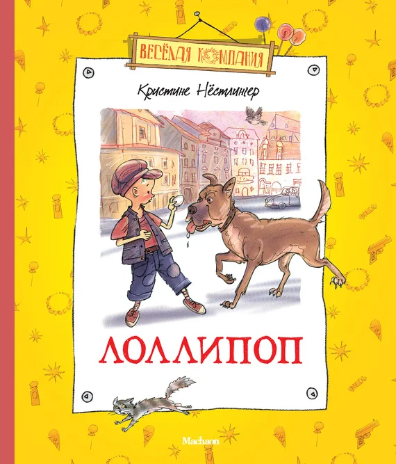 Обложка Лоллипоп