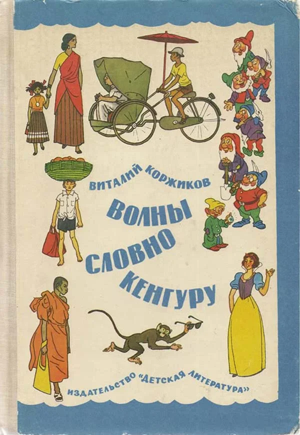 Обложка Мы идем на Кубу