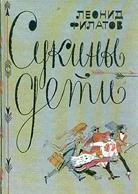 Обложка Сукины дети