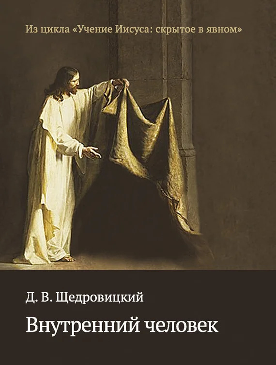 Обложка Внутренний человек