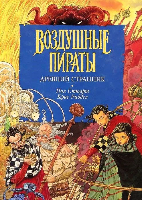 Обложка Древний странник