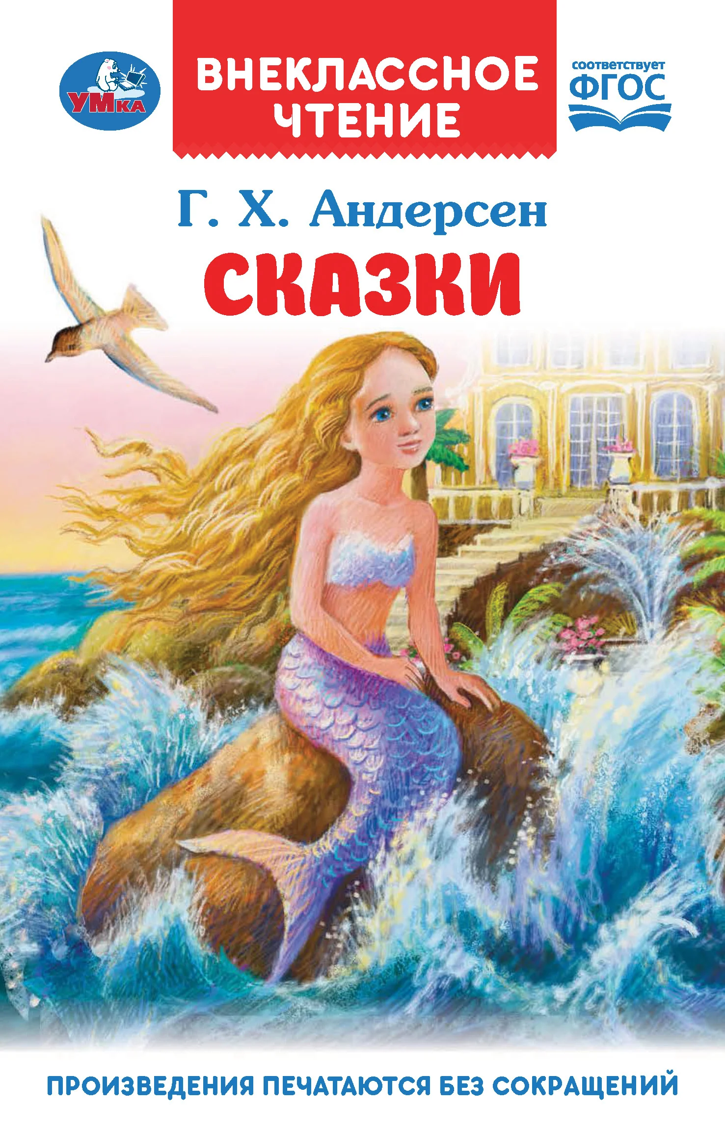Обложка Сказки