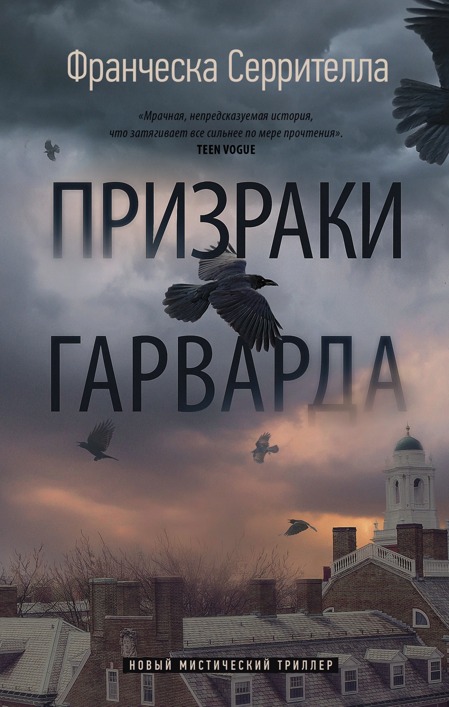 Обложка Призраки Гарварда