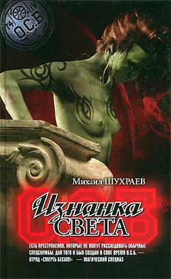 Обложка Изнанка света