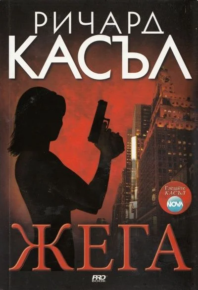 Обложка Жега