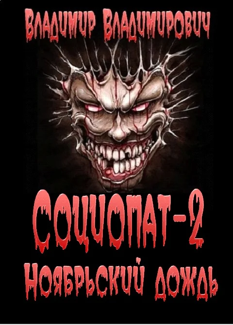 Обложка Ноябрьский дождь