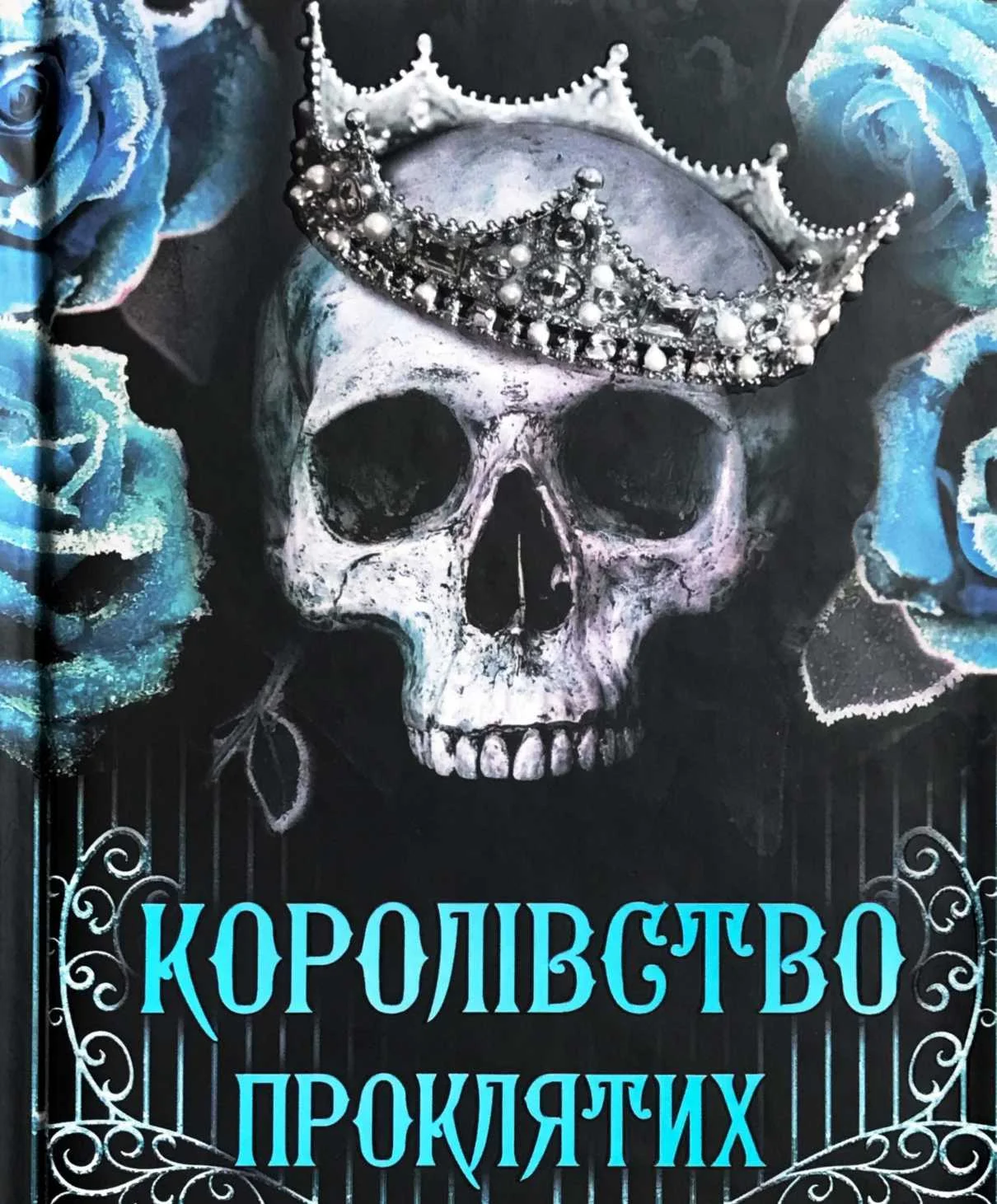Обложка Королівство Проклятих