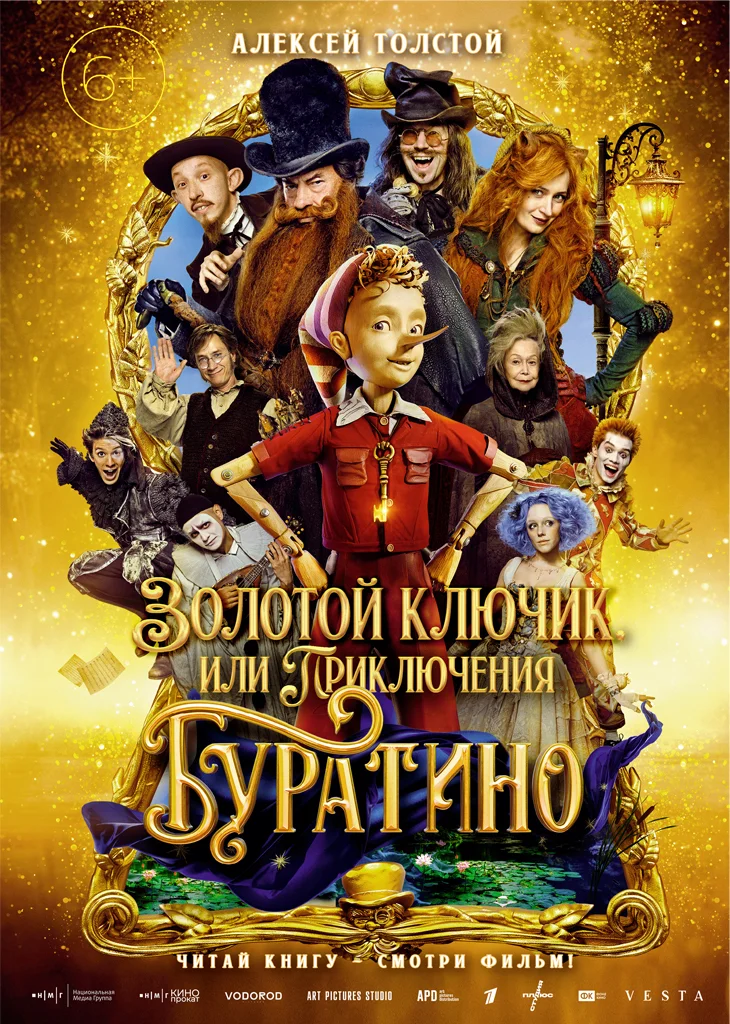 Обложка Золотой ключик, или Приключения Буратино