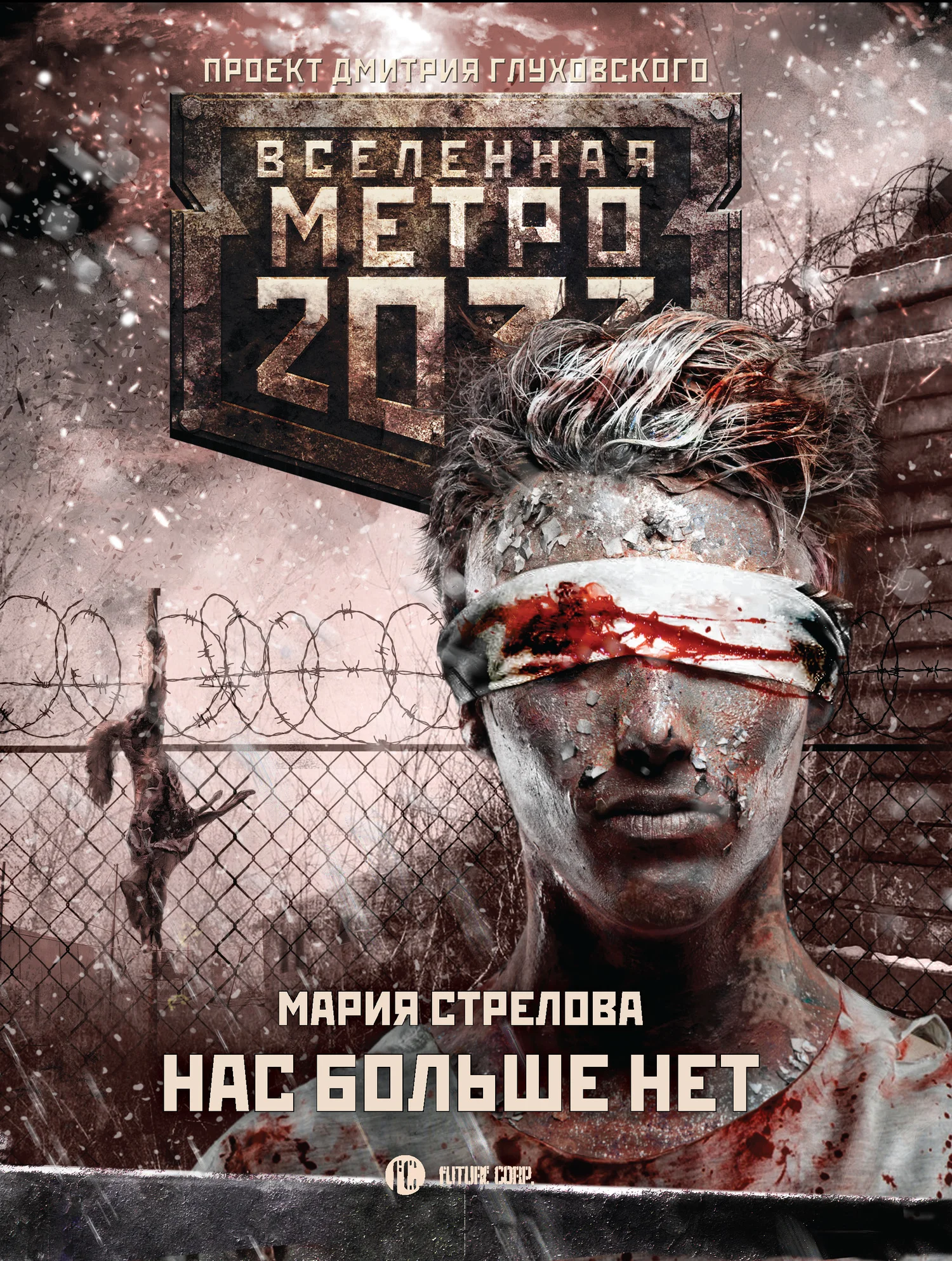 Обложка Нас больше нет