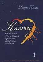 Обложка Ключи