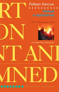 Обложка Немые и проклятые