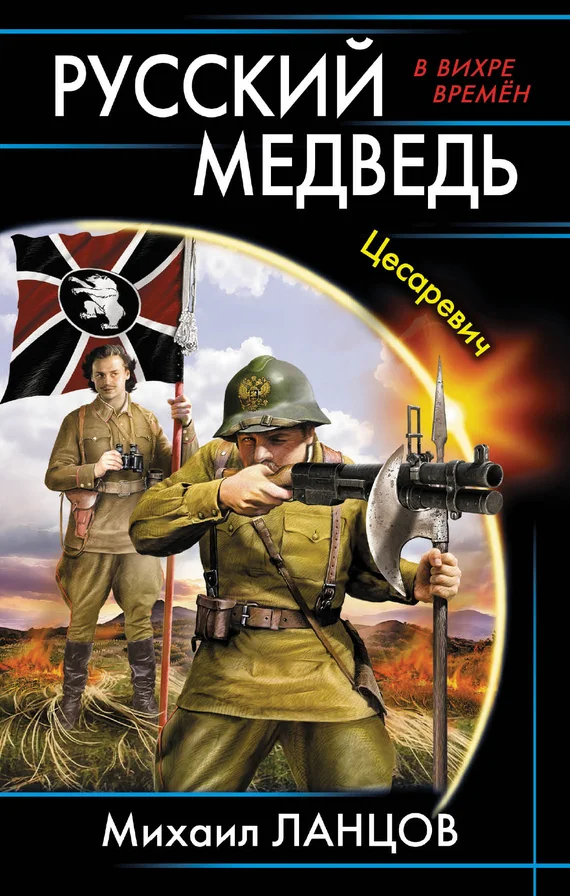 Обложка Цесаревич