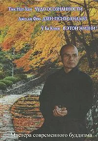 Обложка Чудо осознанности