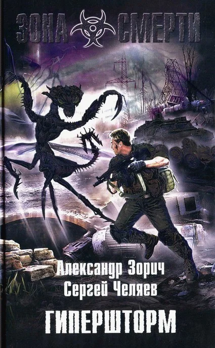 Обложка Гипершторм