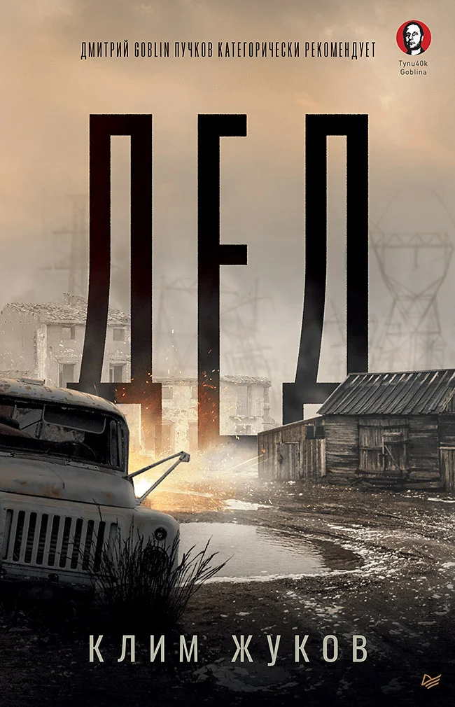 Обложка Дед