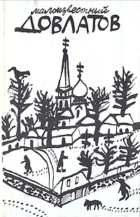 Обложка Письма к Науму Сагаловскому