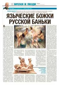 Обложка Языческие божки русской бани