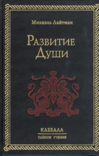 Обложка Развитие Души