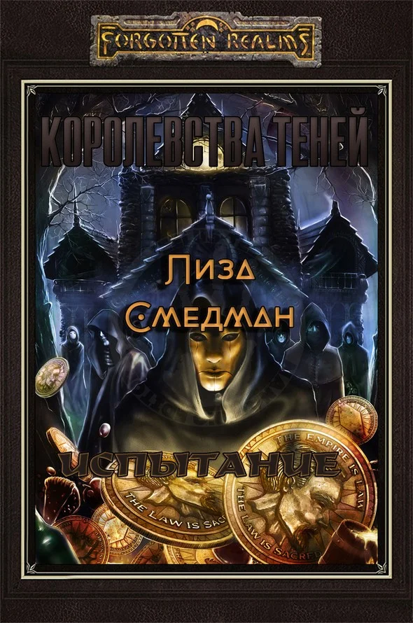 Обложка Испытание