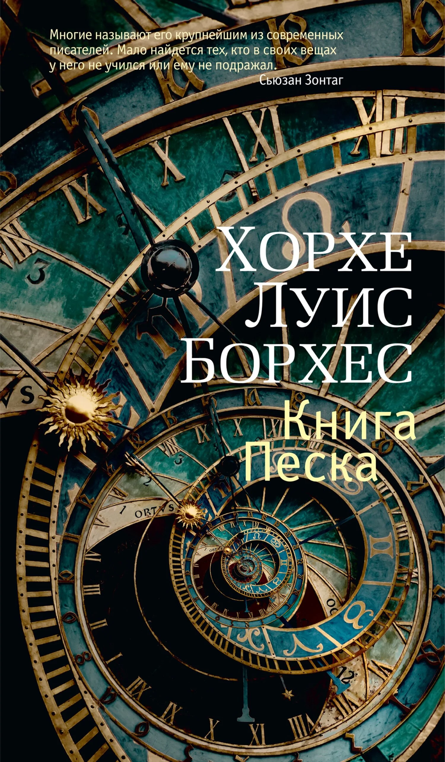 Обложка Книга Песка